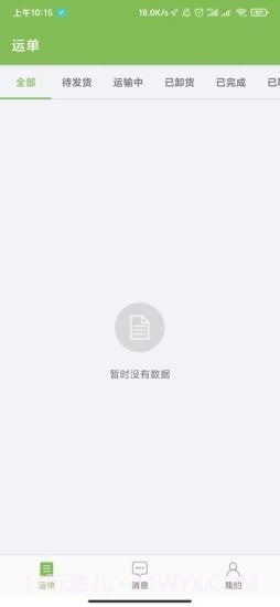 驼队司机宝截图4