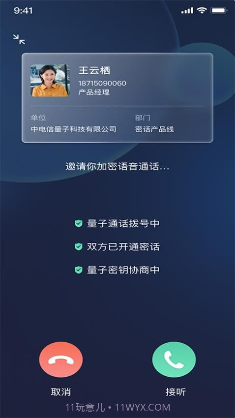 天翼量子密话截图1 天翼量子密话截图1