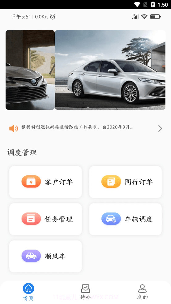 e调度截图2 e调度截图2