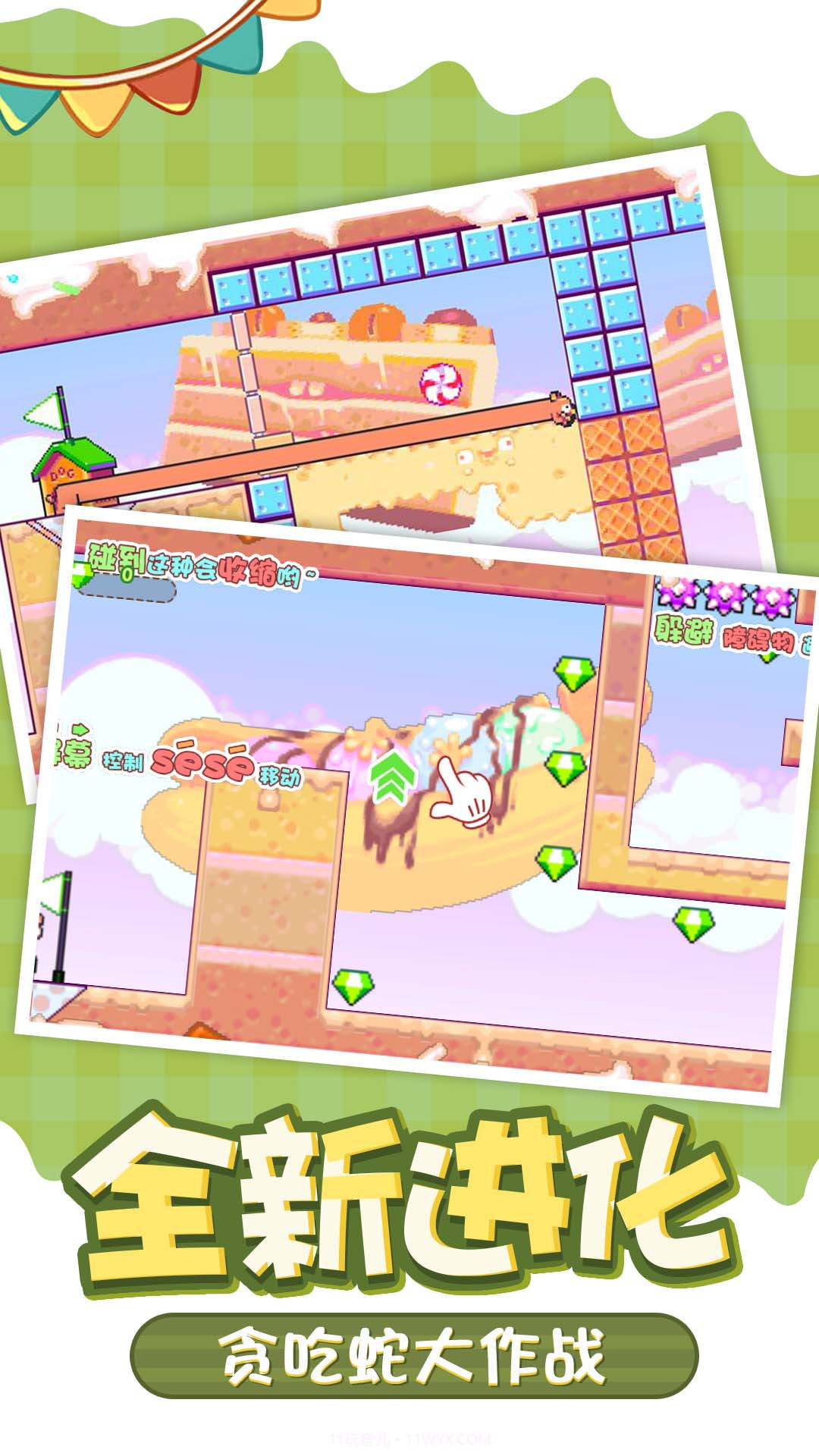 萌蛇大行动截图3 萌蛇大行动截图3
