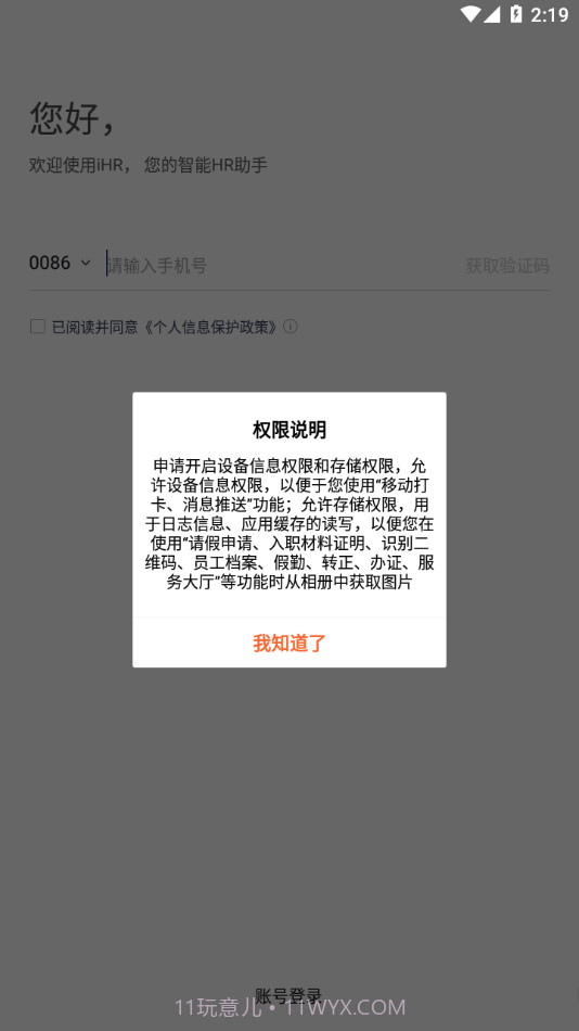 iHR截图2 iHR截图2