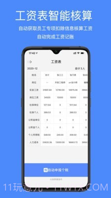 即账截图2 即账截图2