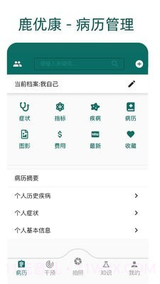 鹿优康截图1 鹿优康截图1