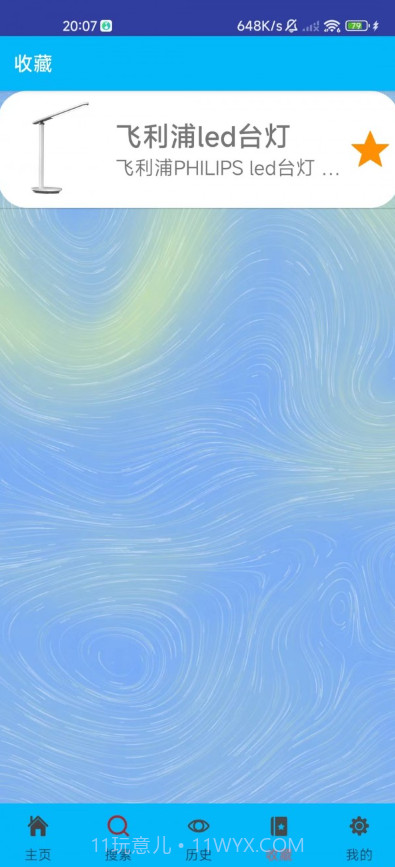 君怀写生灯截图2 君怀写生灯截图2