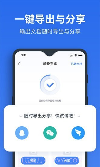 指尖PDF转换器截图3