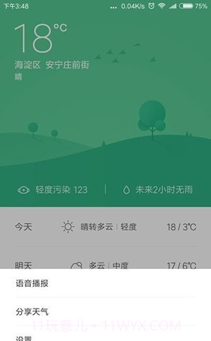 MiAI引擎截图4 MiAI引擎截图4