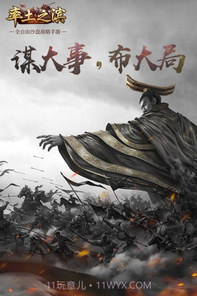 率土之滨电脑版截图1