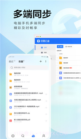 迅雷云盘v7.64.0.8467截图2 迅雷云盘v7.64.0.8467截图2