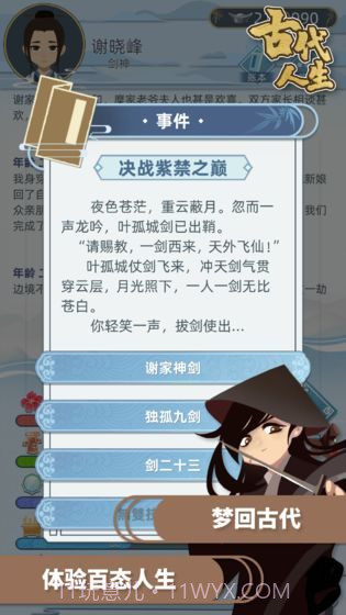 古代人生taptap版截图1