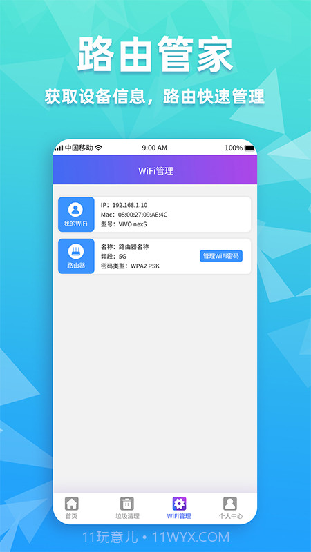 WiFi密码管家截图2