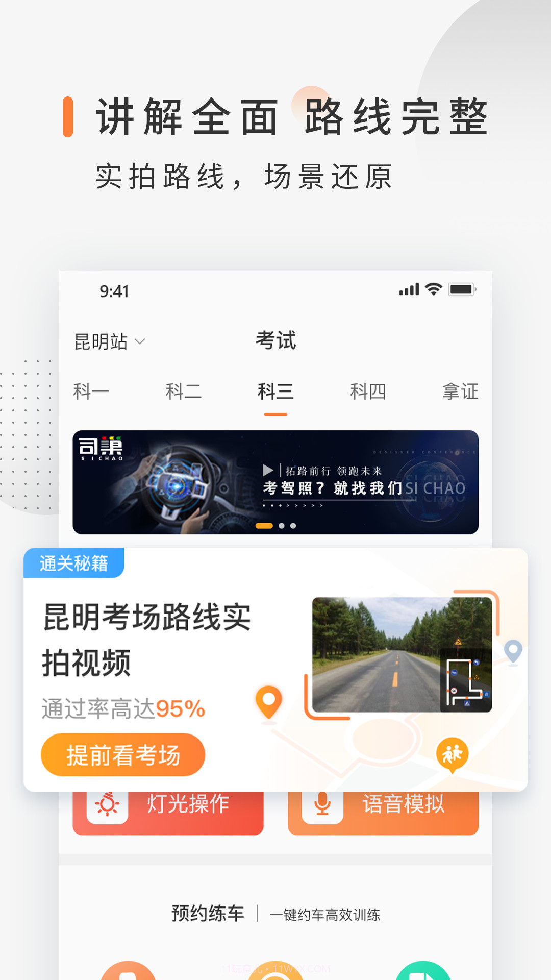 司巢学车截图5
