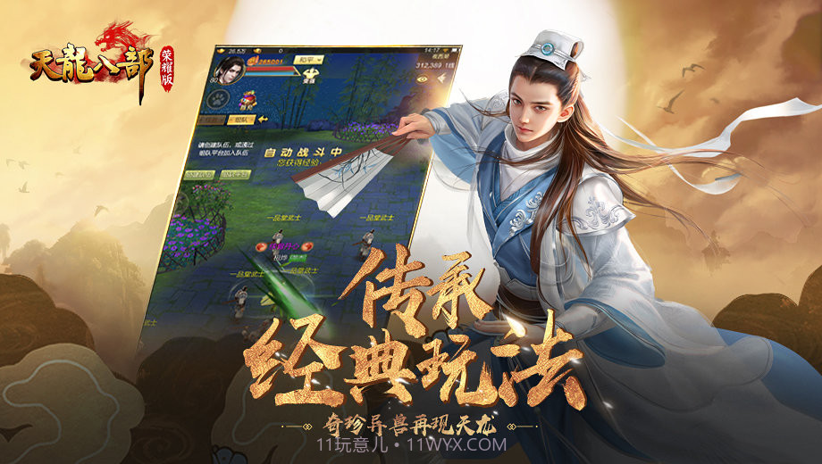 天龙八部荣耀版横屏版截图3