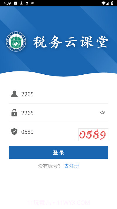 税务云课堂截图2