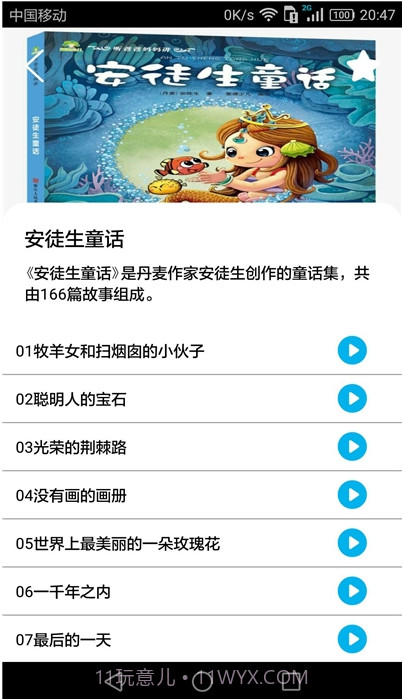 睡前小故事(睡前儿童故事大全)中文版截图1 睡前小故事(睡前儿童故事大全)中文版截图1