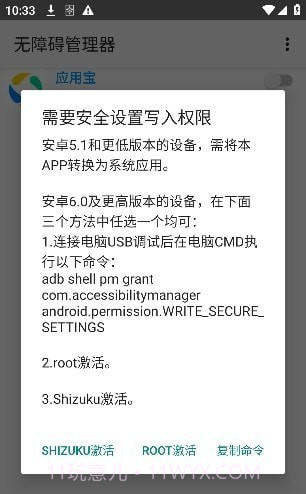 无障碍管理器截图2 无障碍管理器截图2