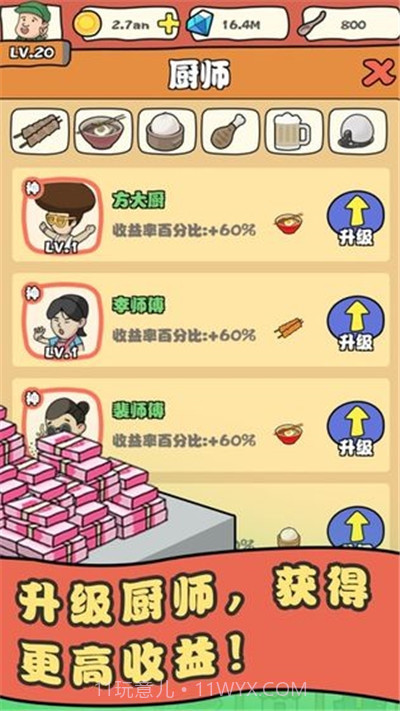 王百万的美食街截图1 王百万的美食街截图1