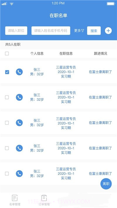 工作来了截图4 工作来了截图4