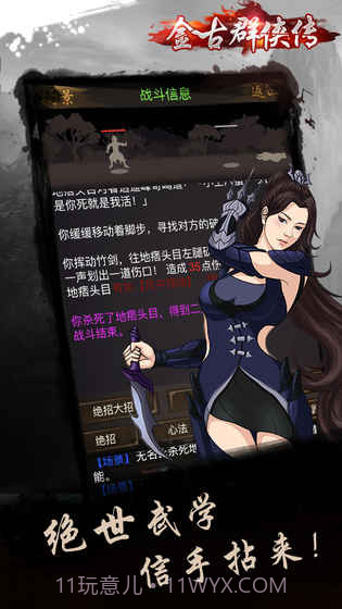 金古群侠传夺宝中华2截图2 金古群侠传夺宝中华2截图2