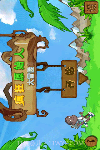 疯狂原始人大冒险截图1 疯狂原始人大冒险截图1