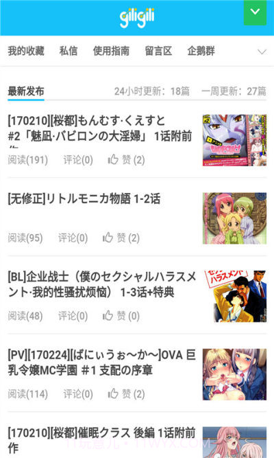 giligili追番最新截图1