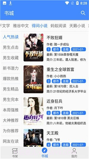 珊瑚阅读截图2 珊瑚阅读截图2