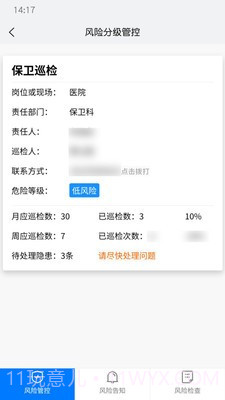 爱维安全截图1 爱维安全截图1