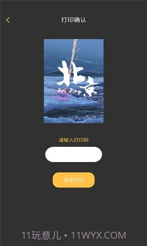 印记截图3 印记截图3