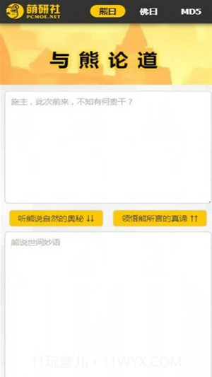 熊曰加密截图1 熊曰加密截图1