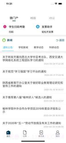 智慧榆苑截图1 智慧榆苑截图1