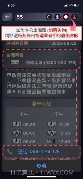 台中等公车截图3