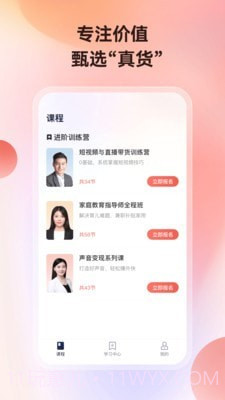 讲真学堂截图3 讲真学堂截图3
