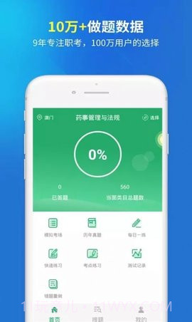 执业药师考试题库截图1 执业药师考试题库截图1