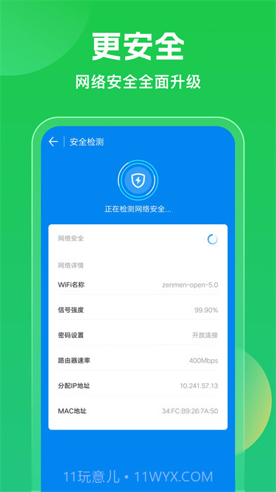 免费万能WiFi截图1 免费万能WiFi截图1