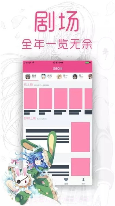 giligili追番最新截图2