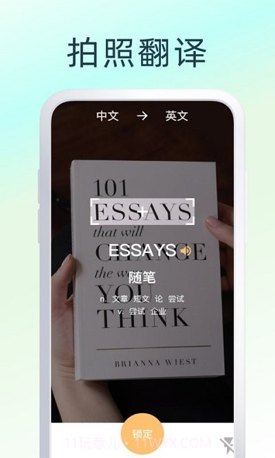 英语翻译器拍照翻译截图3