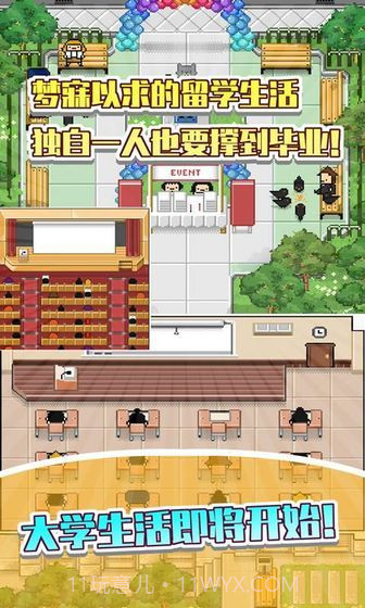 五魁首我的留学生活2中文版截图4