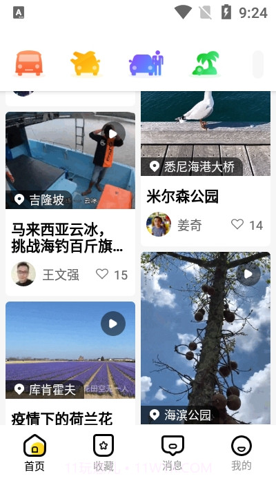 皇包车司导端截图1