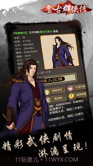 金古群侠传夺宝中华2截图3 金古群侠传夺宝中华2截图3