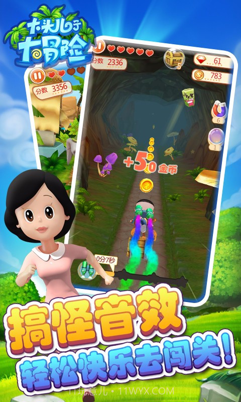 大头儿子大冒险APP截图2 大头儿子大冒险APP截图2