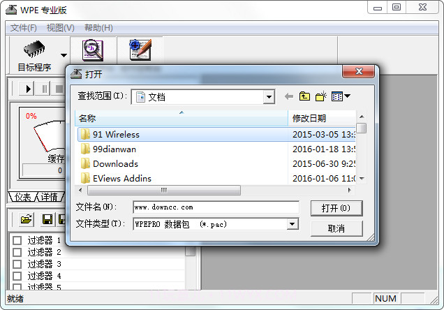 WPE封包三件套工具截图1
