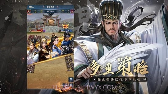 破局三国终章截图3