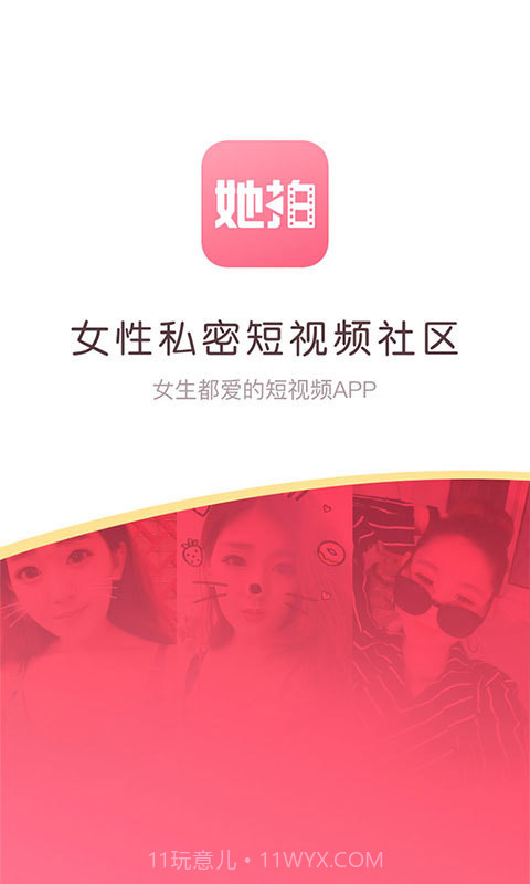 她拍APP截图1 她拍APP截图1