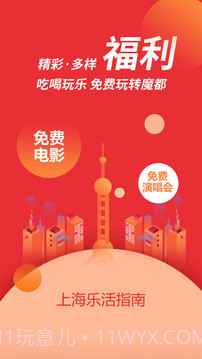 i-Shanghai截图3 i-Shanghai截图3