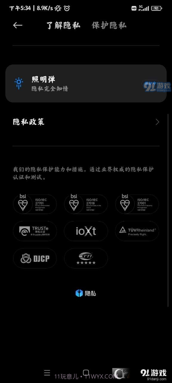 小米平板管家最新版截图3