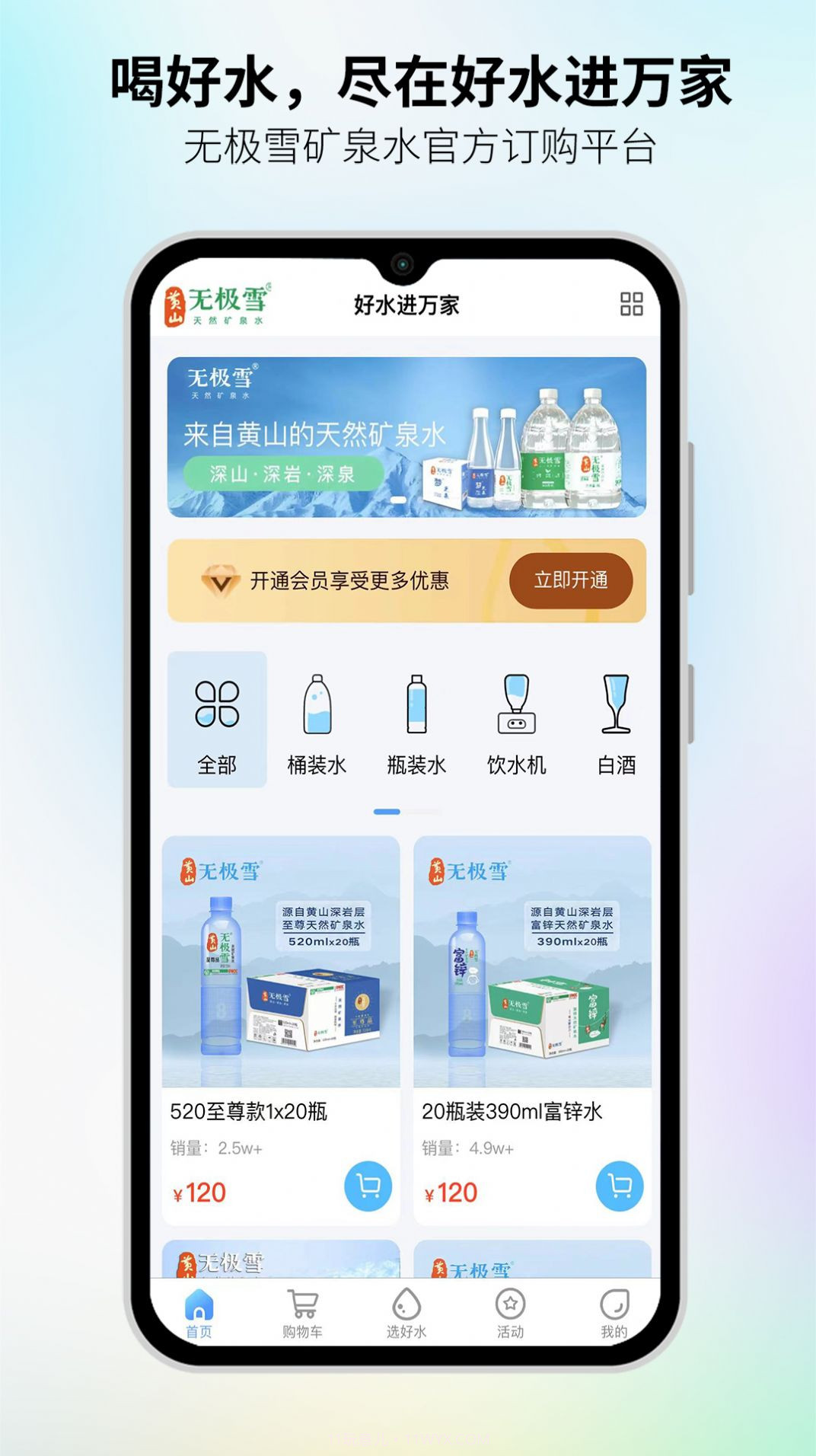 好水进万家截图1 好水进万家截图1