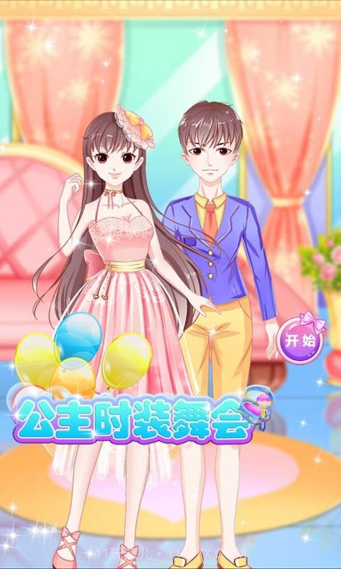 公主时装舞会游戏截图1 公主时装舞会游戏截图1