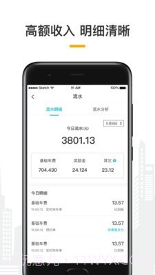 量子出行截图2 量子出行截图2