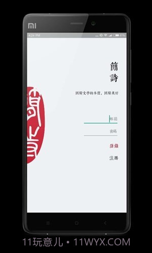 简诗截图4 简诗截图4