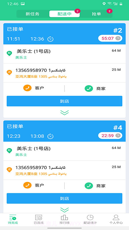 Baray骑手截图1 Baray骑手截图1
