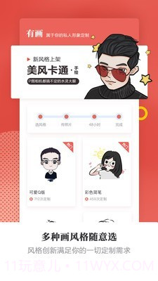 头像手绘有画截图1 头像手绘有画截图1